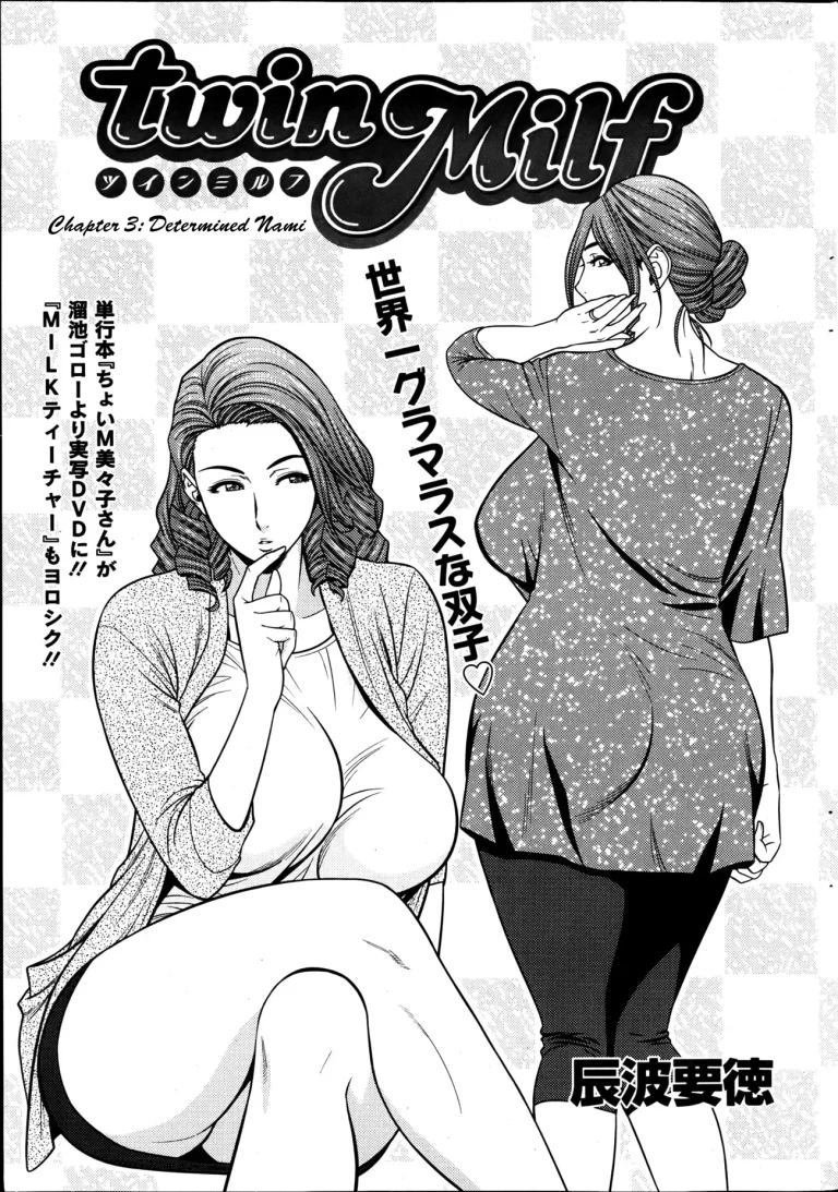 Twin milf porn comic picture 37