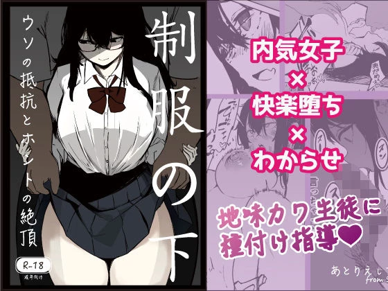 Under The Uniform | Seifuku no Shita porn comic picture 1
