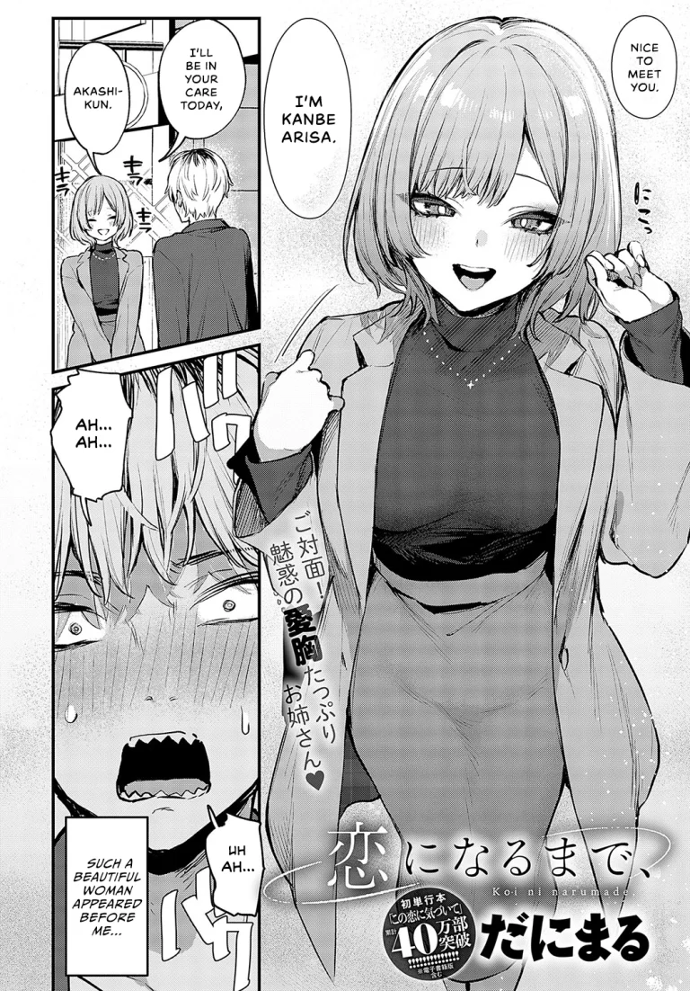 Until It Becomes Love | Koi ni Naru made porn comic picture 3
