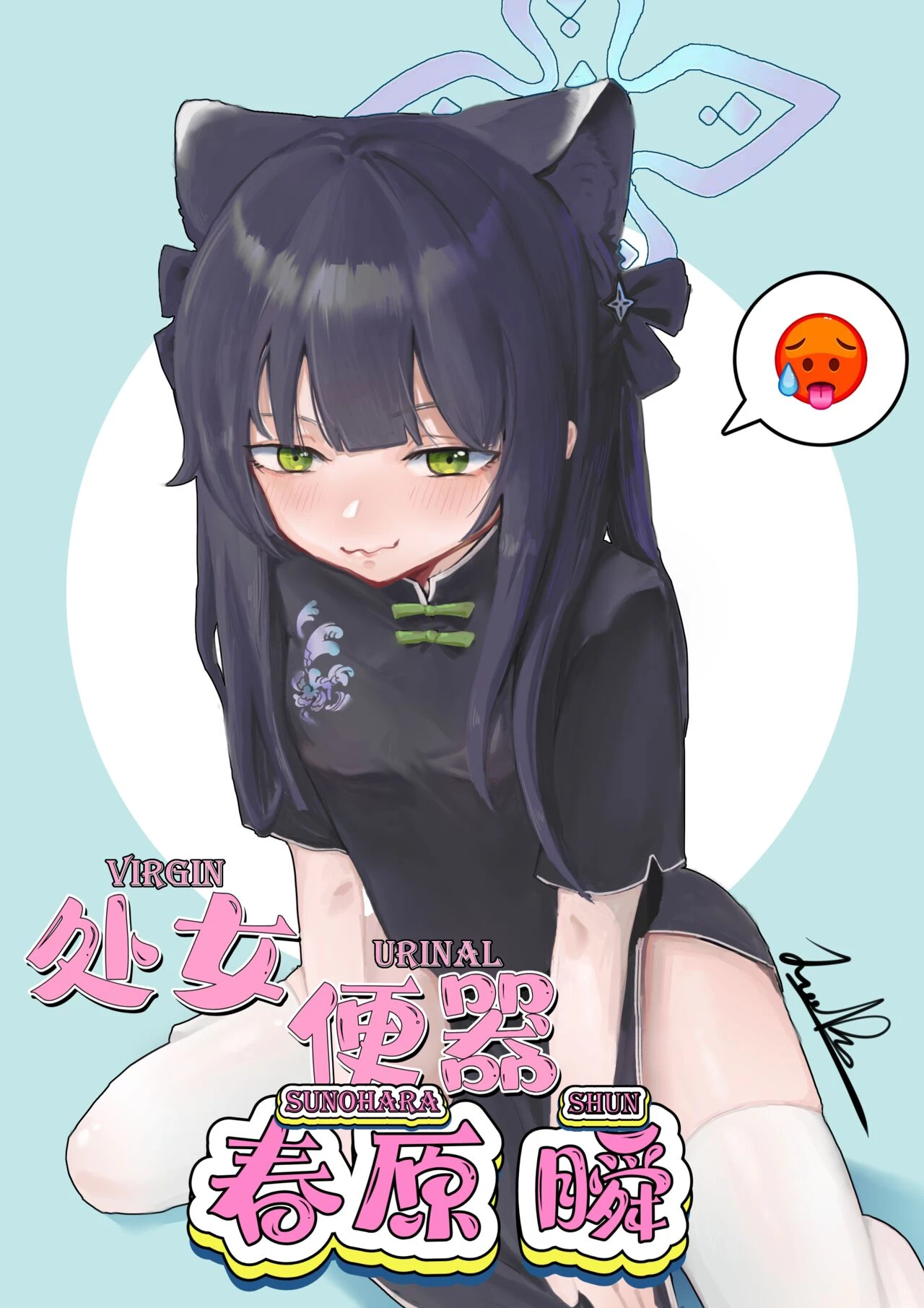 Virgin Urinal Sunohara Shun porn comic picture 1