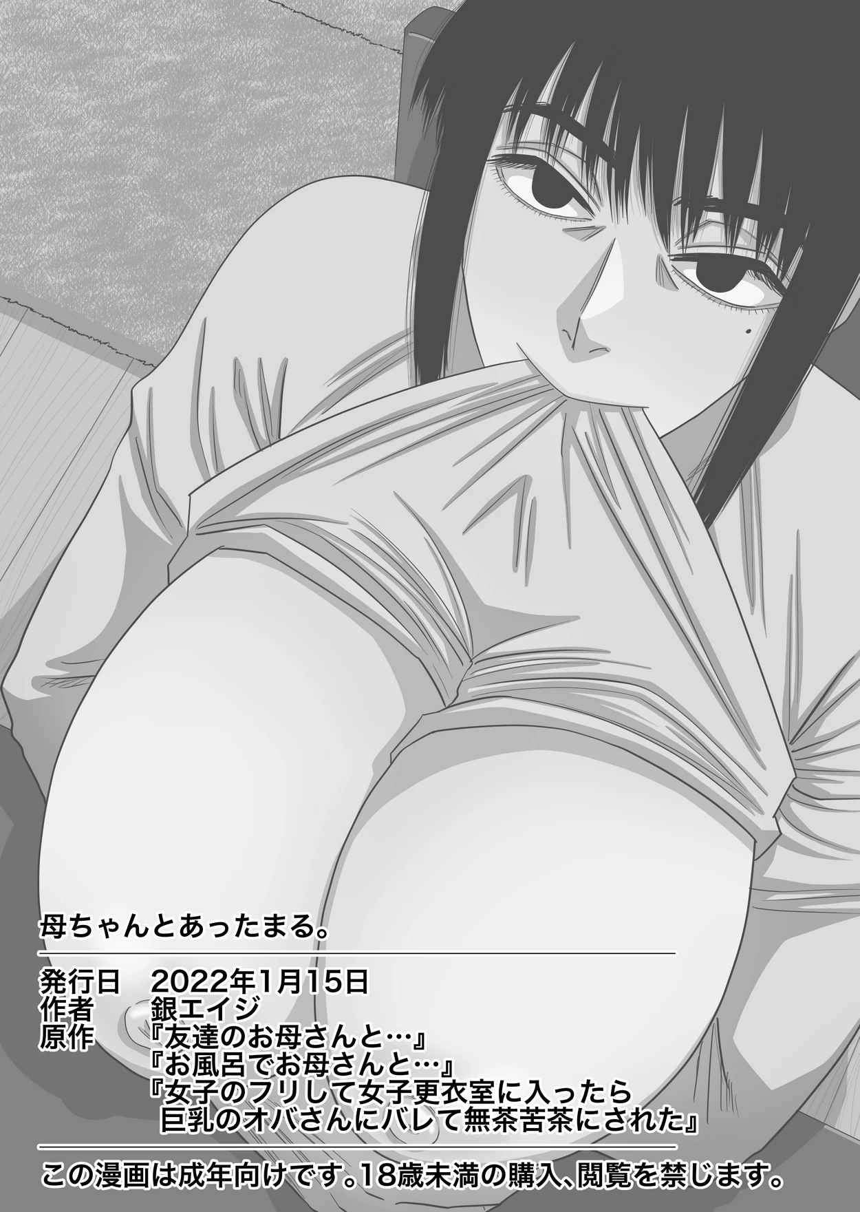 Warming up with Mom | Kaa-chan to Attamaru porn comic picture 30
