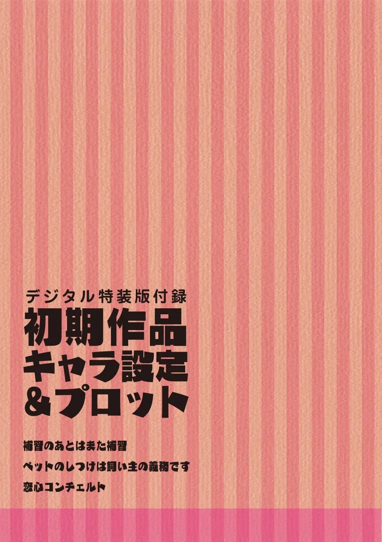 Watashi no Torokeru Shikyuu ni Hatsu Kiss Shite - Kiss my tender womb for the first time porn comic picture 186
