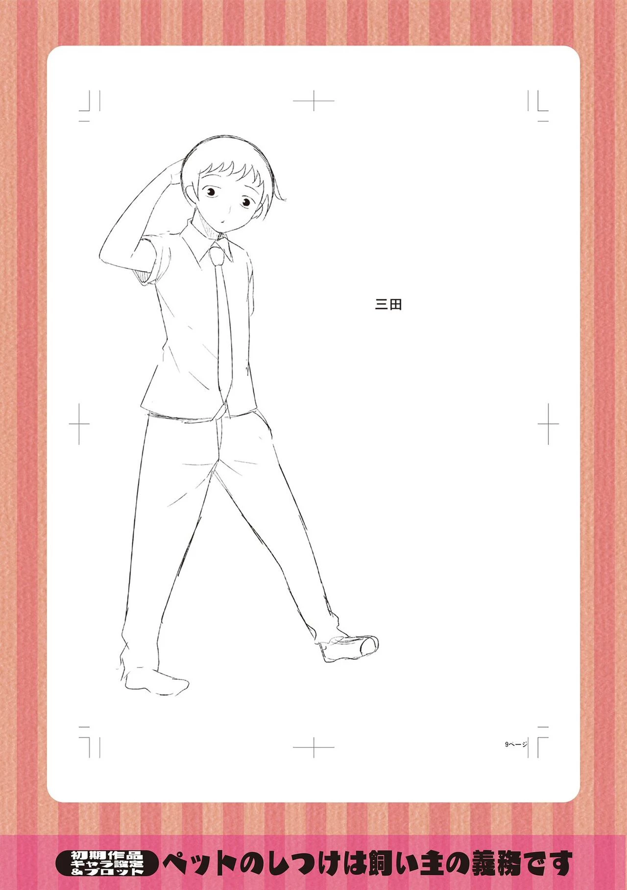 Watashi no Torokeru Shikyuu ni Hatsu Kiss Shite - Kiss my tender womb for the first time porn comic picture 194