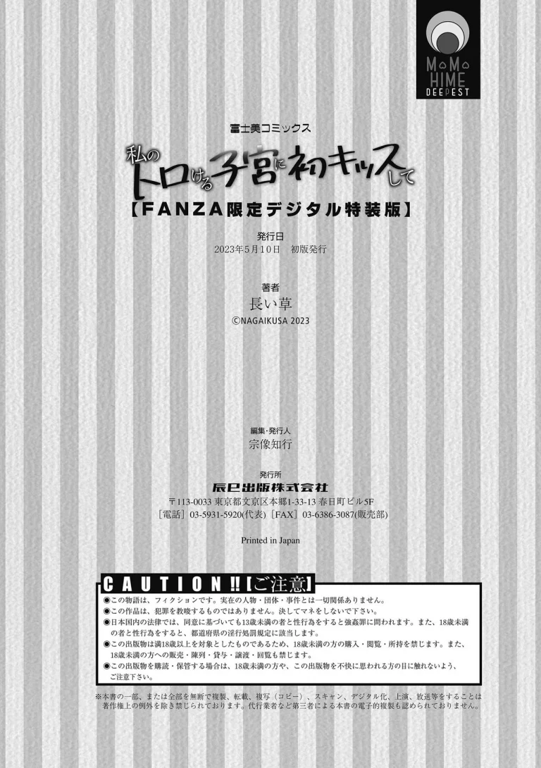 Watashi no Torokeru Shikyuu ni Hatsu Kiss Shite - Kiss my tender womb for the first time porn comic picture 207