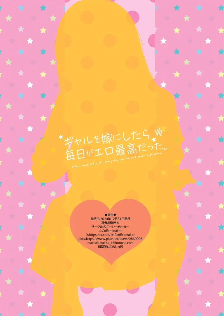 When I married a gal, every day was the best erotic experience | Gal o Yome ni Shitara Mainichi ga Ero Saikou datta porn comic picture 51