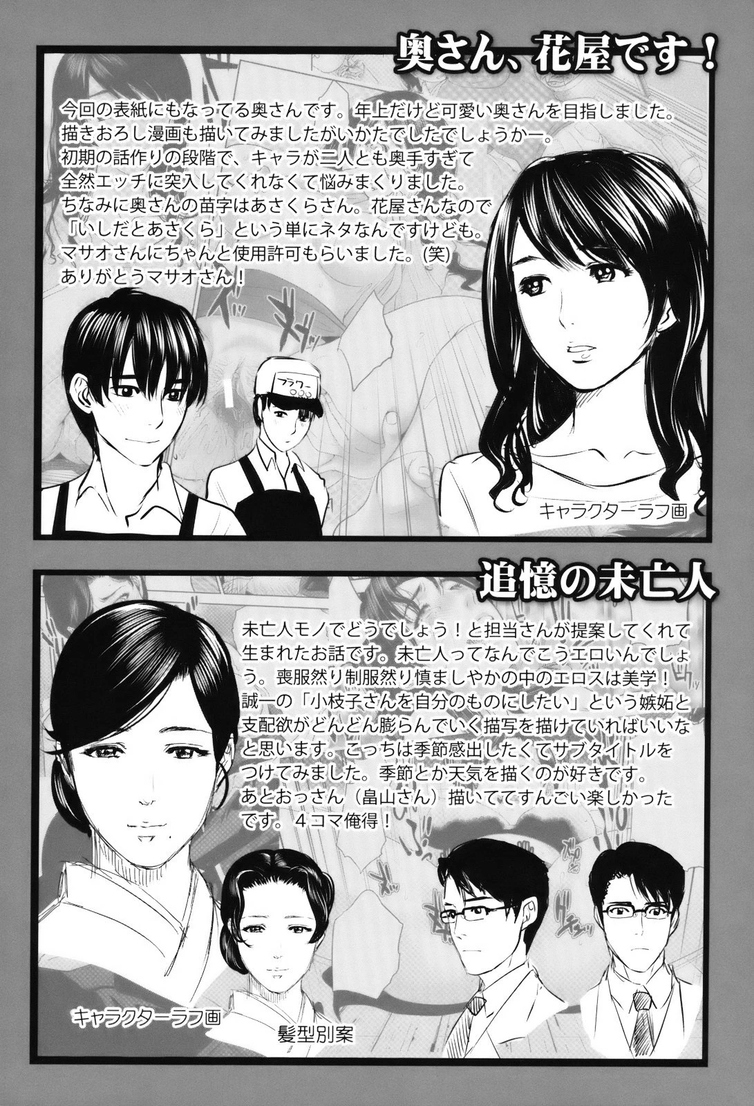 With a Married Woman♥ | Okusan to Issho♥ porn comic picture 220