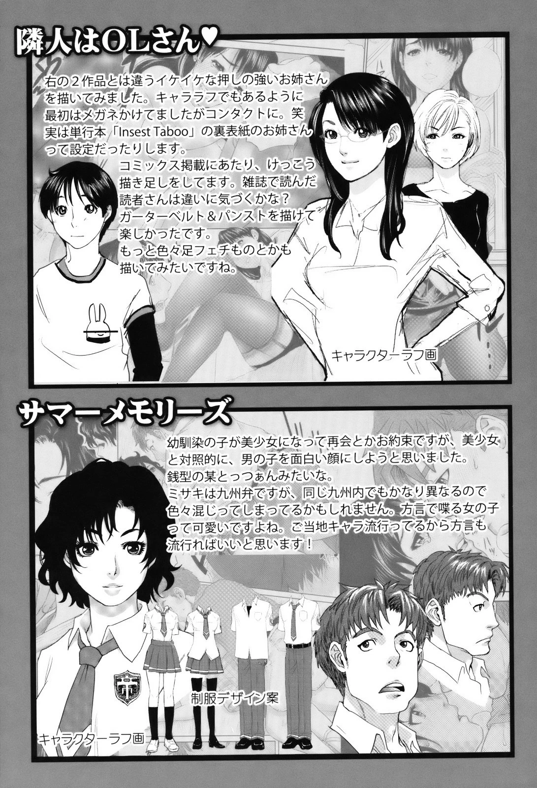 With a Married Woman♥ | Okusan to Issho♥ porn comic picture 221