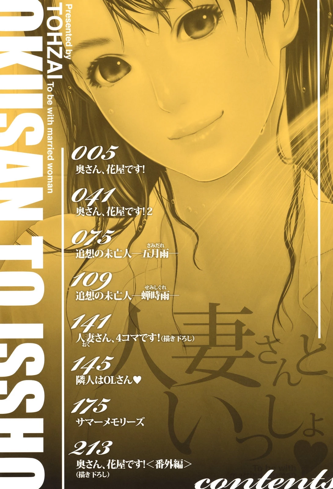 With a Married Woman♥ | Okusan to Issho♥ porn comic picture 4