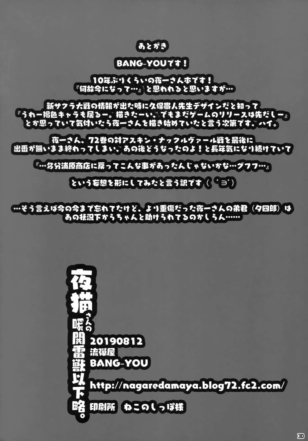 Yoruneko-san no Shunkou Raijuu Ikaryaku porn comic picture 29