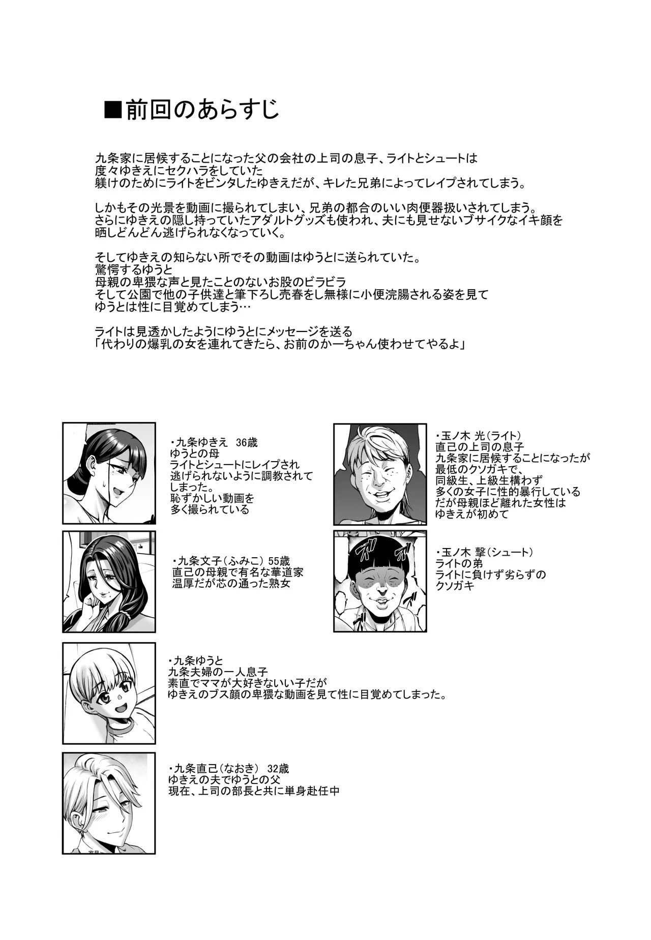 Your MOM's face when she cums is fucking UGLY, Lol 2 | Omae no Kaa-chan Ikutoki no Kao Sugee Busu da zo w2 porn comic picture 2