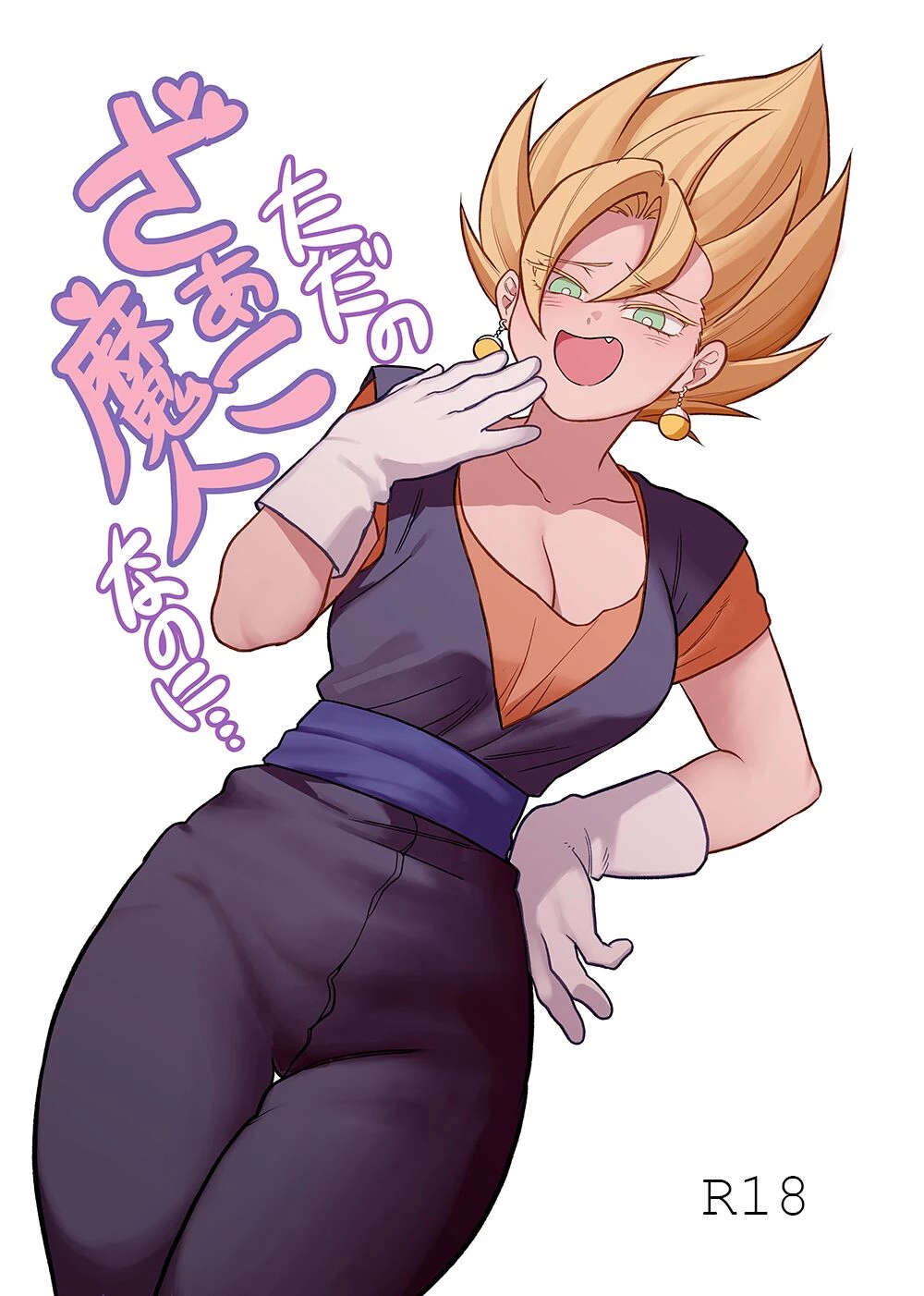 You're Just a Small Fry Majin... | Tada no Zako Majin na no ni... porn comic picture 1
