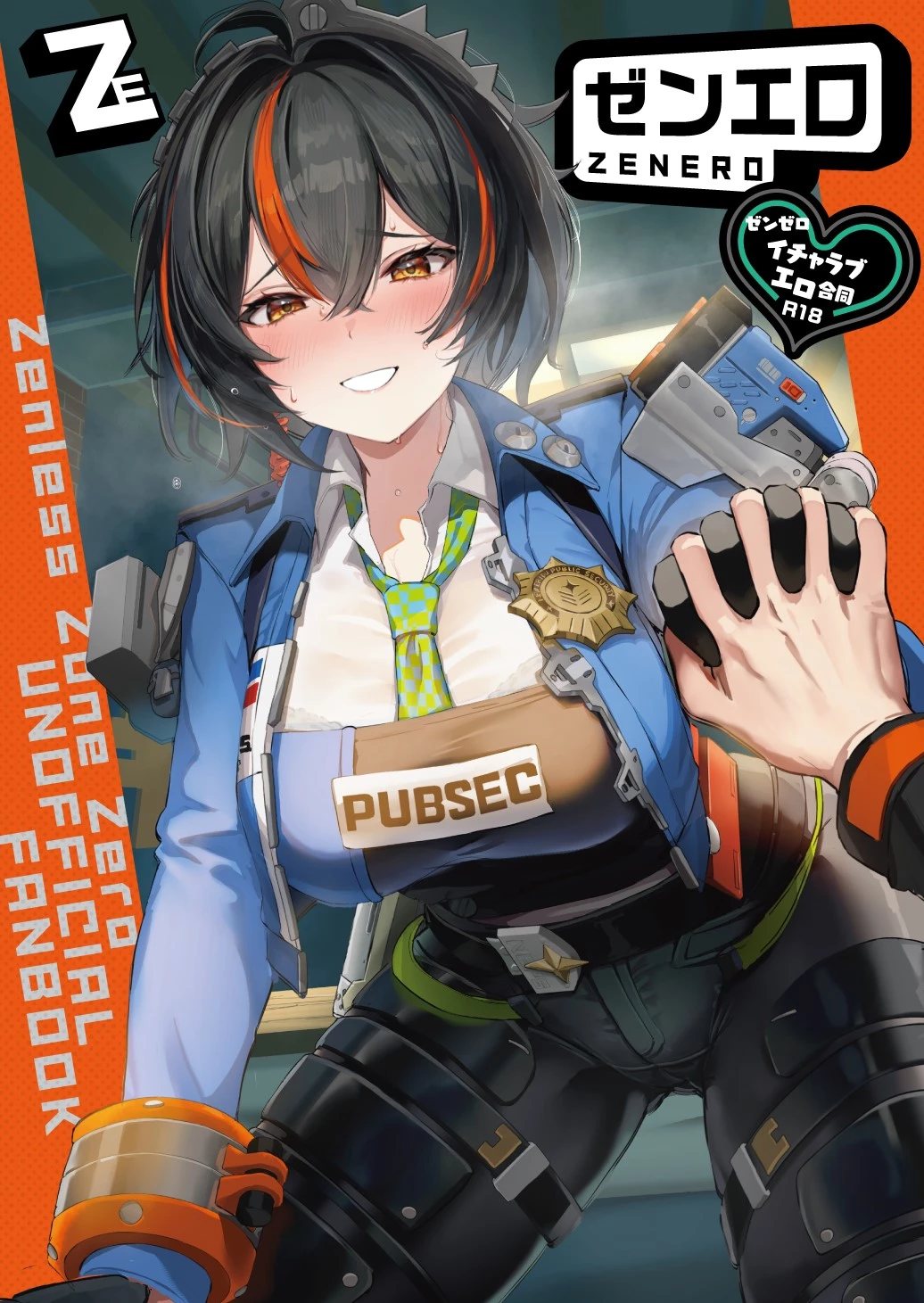 ZenZero Icha Love Ero Goudou "ZenEro" porn comic picture 1