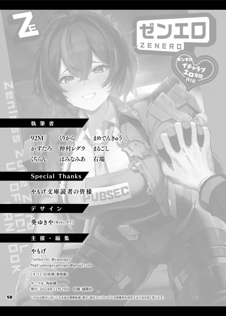 ZenZero Icha Love Ero Goudou "ZenEro" porn comic picture 60