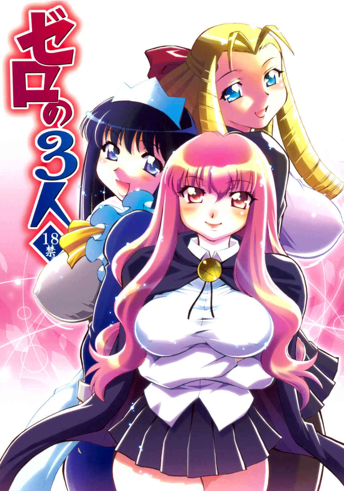 Zero no Sannin (Zero no Tsukaima) porn comic picture 1