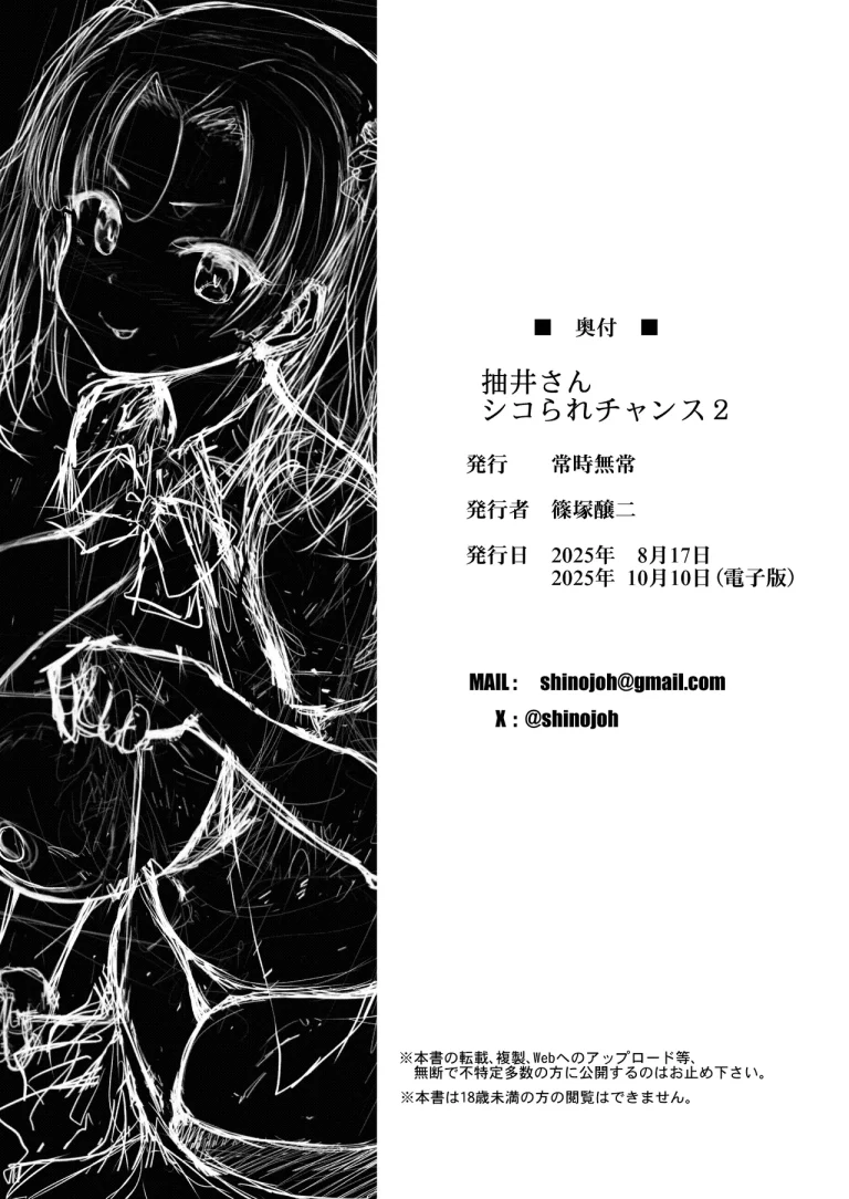 A Chance to Fap to Nukii-san 2 | Nukii-san Shikorare Chance 2 porn comic picture 39