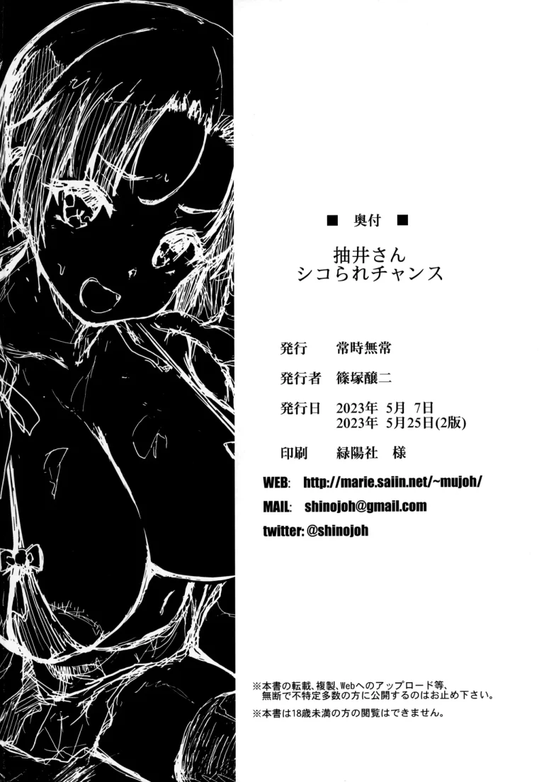 A Chance to Fap to Nukii-san | Nukii-san Shikorare Chance porn comic picture 23