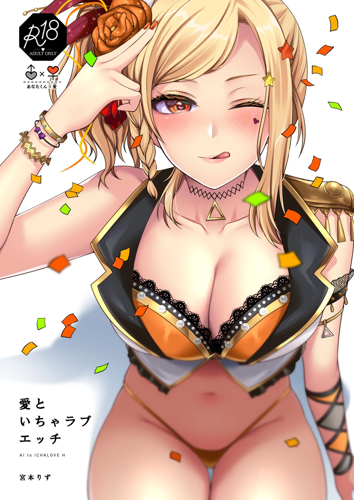 Ai to Icha Love Ecchi porn comic picture 1