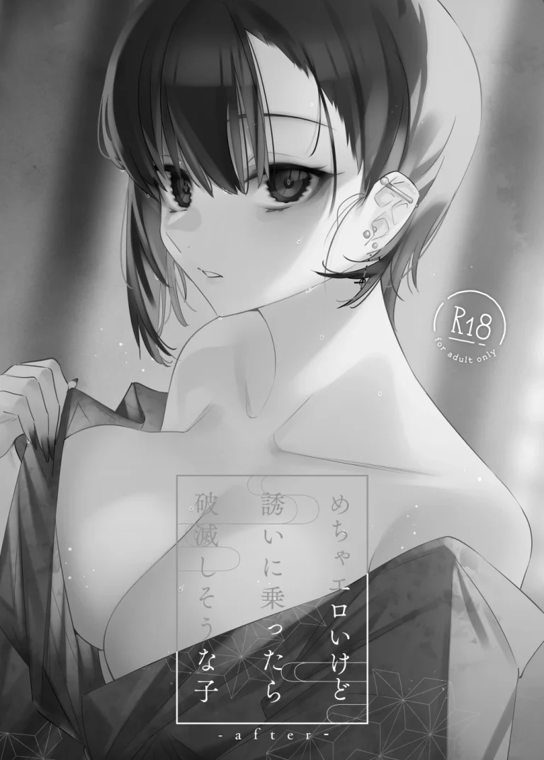 An Extremely Sexy Girl Who Seems Like She Will Ruin Me If I Go Out With Her -after- | Mecha Eroi kedo Sasoi ni Nottara Hametsushisou na Ko -after- porn comic picture 2