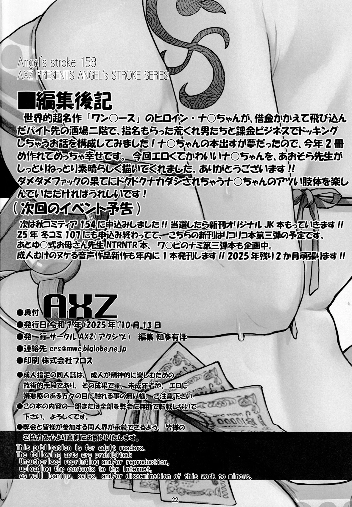 Angel's Stroke 159 - The Lewd Bar where You Can Sleep With A Huge-Breasted Nami!! | Angel's stroke 159 Deka chichi Nami wo dakeru dosukebe sakaba!! porn comic picture 23