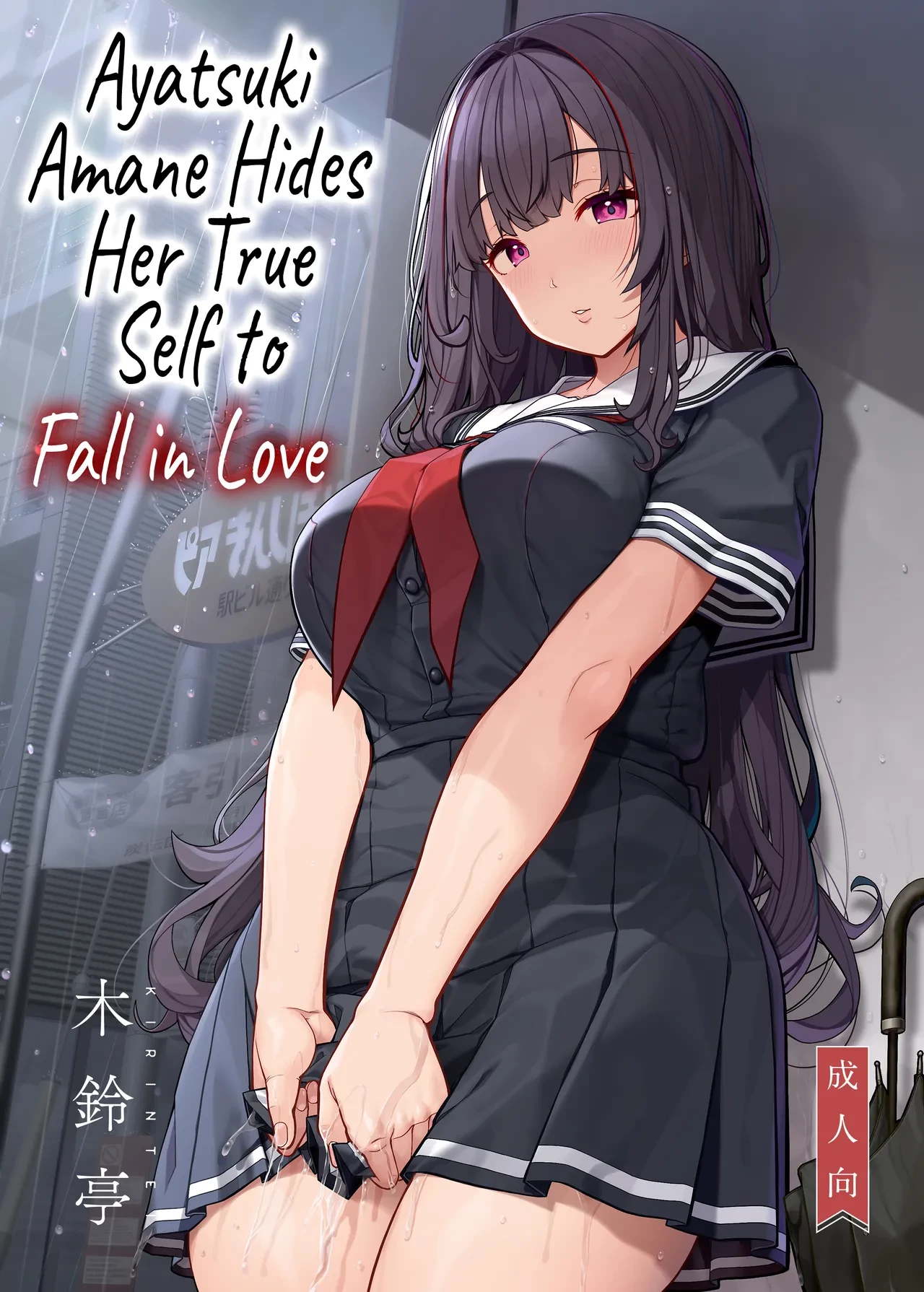 Ayatsuki Amane Hides Her True Self to Fall in Love | Ayatsuki Amane wa Sugao o Kakushite Koi o Suru porn comic picture 1