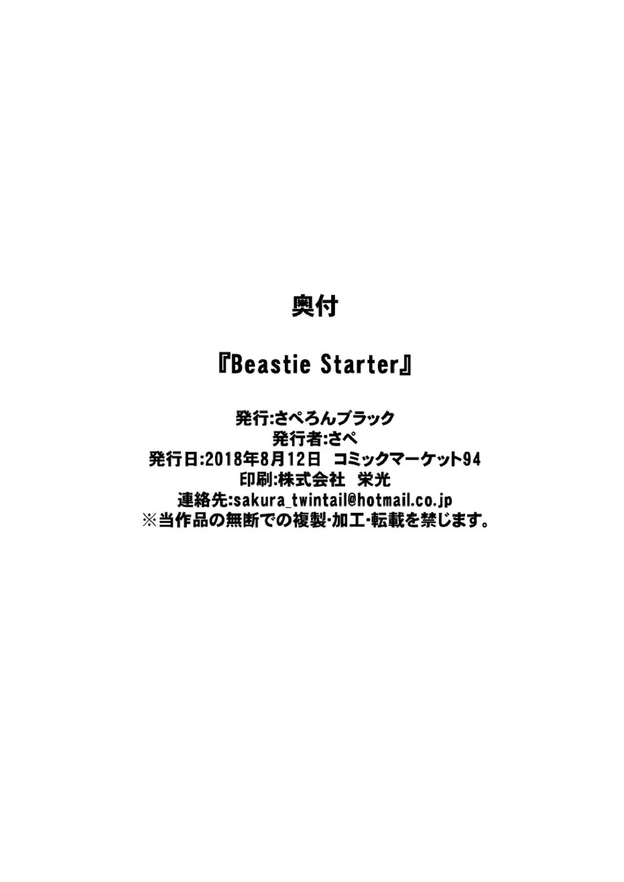 Beastie Starter porn comic picture 13