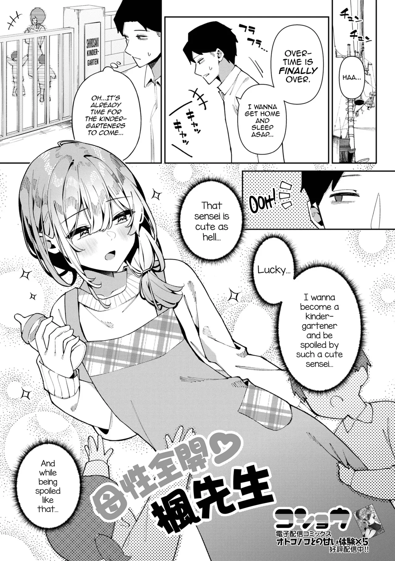 Bosei Zenkai Kaede-Sensei porn comic picture 1