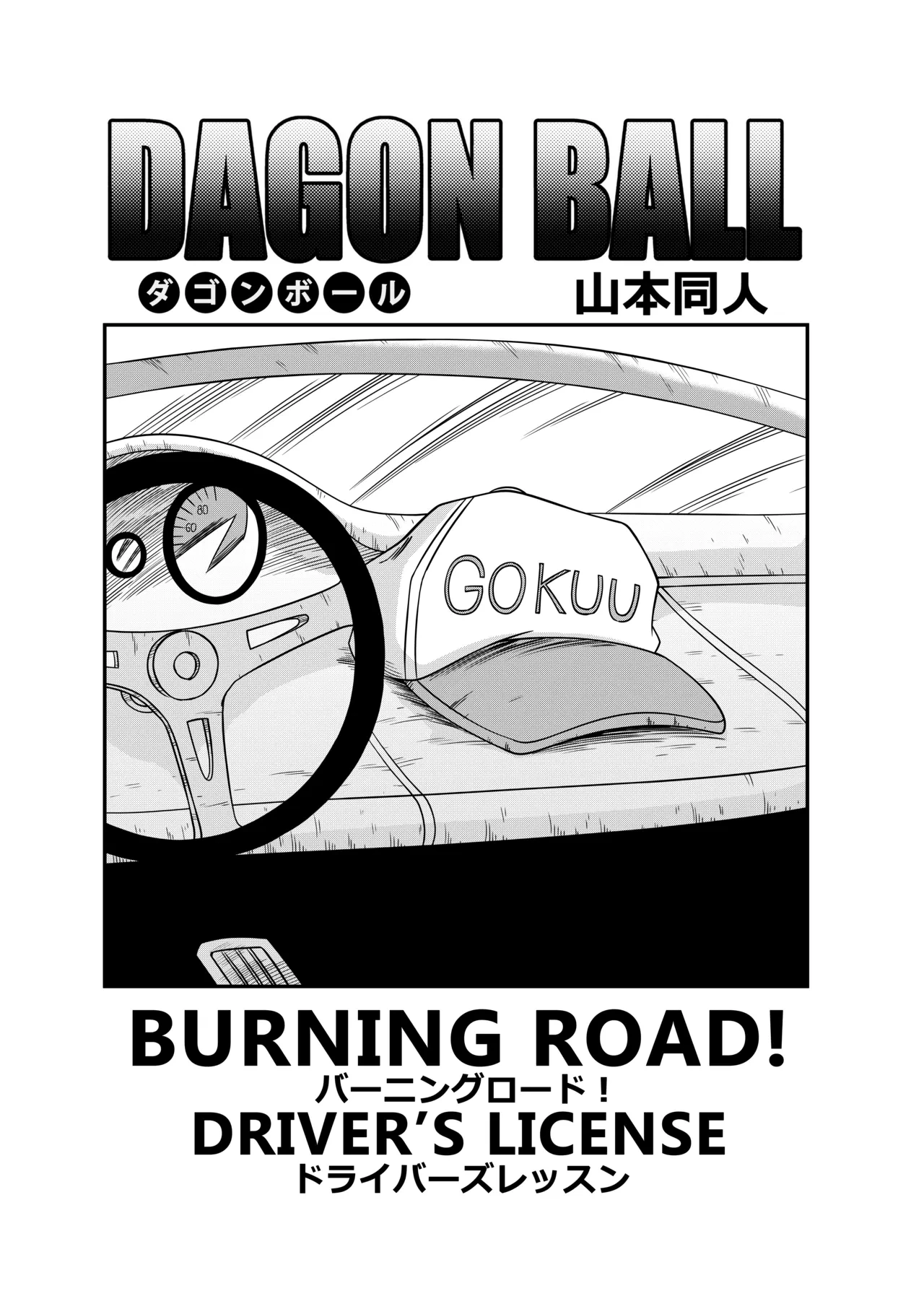 Burning Road! Driver's License porn comic picture 3