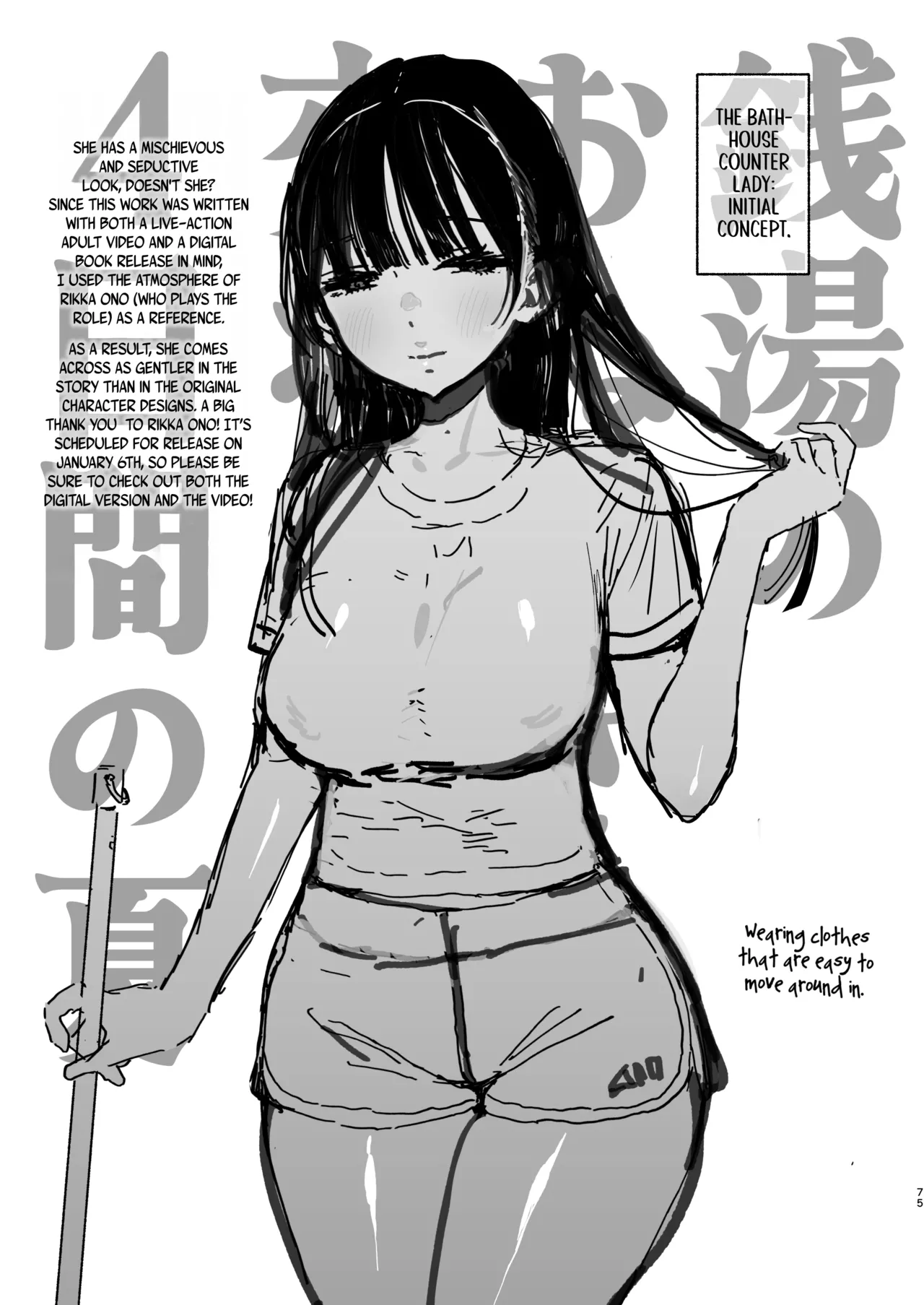 Four Days of Summer With The Bathhouse Lady | Sentou no Onee-san to Majiwaru, 4-kakan no Natsu porn comic picture 74