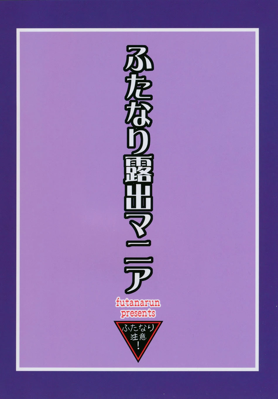 Futanari exposure mania 2 | Futanari Roshutsu Mania 2 porn comic picture 27