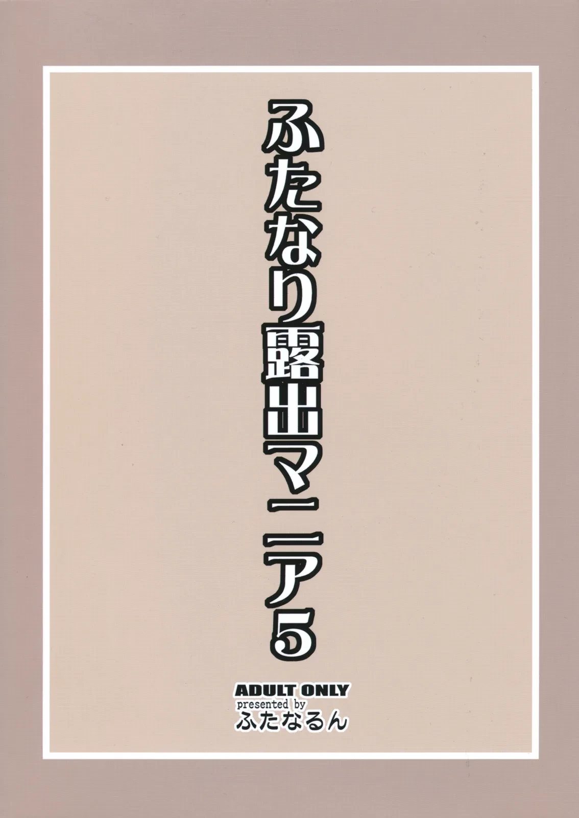Futanari exposure mania 5 | Futanari Roshutsu Mania 5 porn comic picture 2