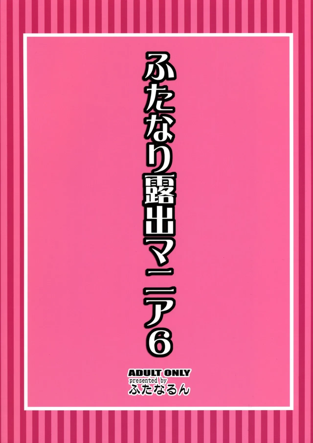 Futanari exposure mania 6 | Futanari Roshutsu Mania 6 porn comic picture 2
