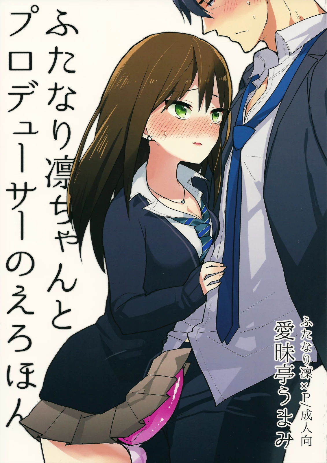 Futanari Rin-chan to P no Ero Hon porn comic picture 1