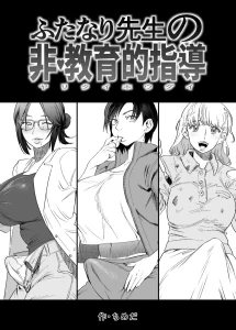 Futanari Sensei no Yaritai Houdai | Futanari Teacher's Non-Education Guidance porn comic picture 1