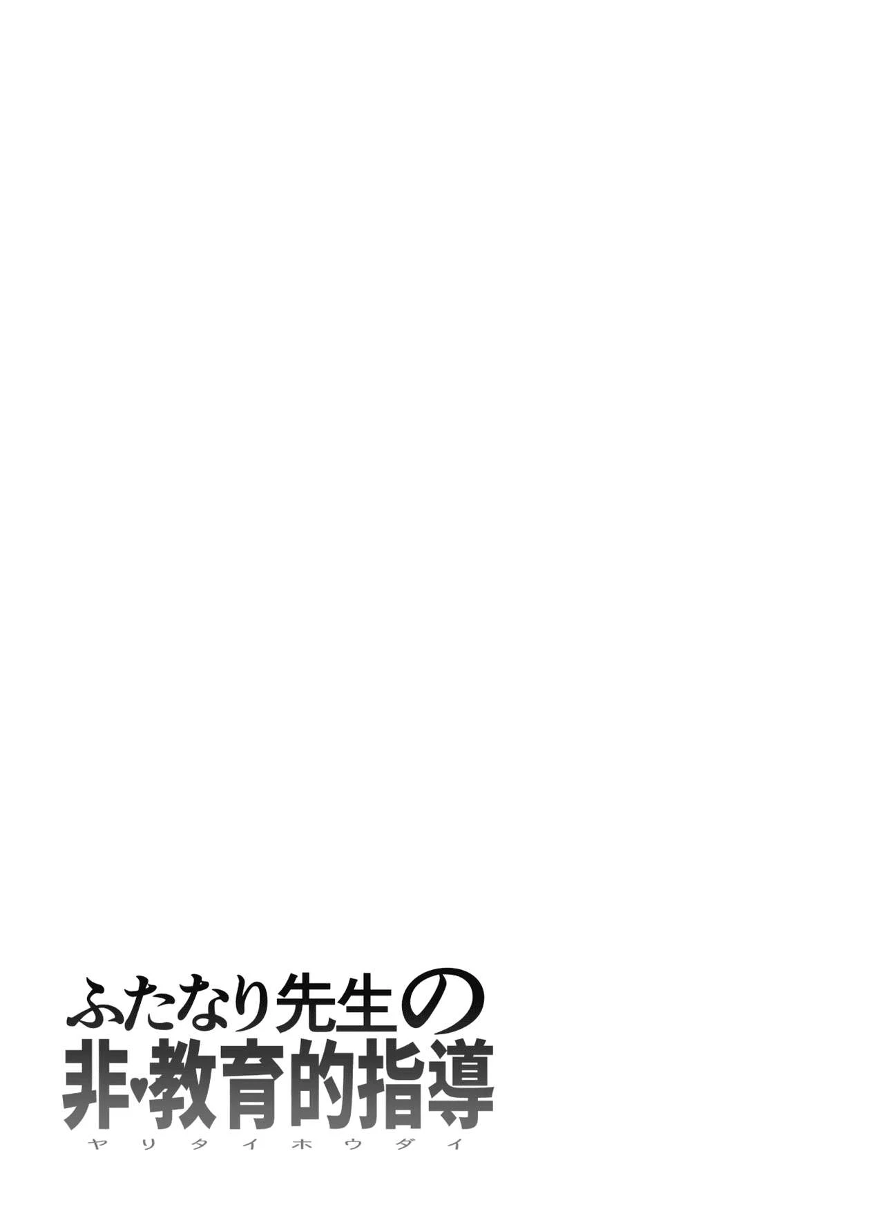 Futanari Sensei no Yaritai Houdai | Futanari Teacher's Non-Education Guidance porn comic picture 9