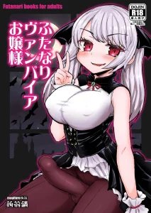 Futanari Vampire Ojou-sama porn comic picture 1