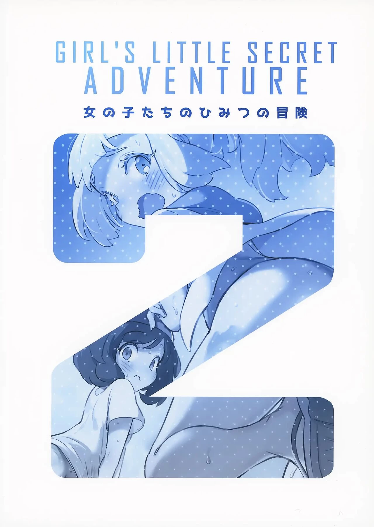 Girl's Little Secret Adventure 2 | Onnanoko-tachi no Himitsu no Bouken 2 porn comic picture 28