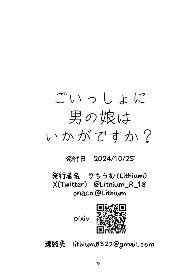 Goissho ni Otokonoko wa Ikaga desu ka porn comic picture 69