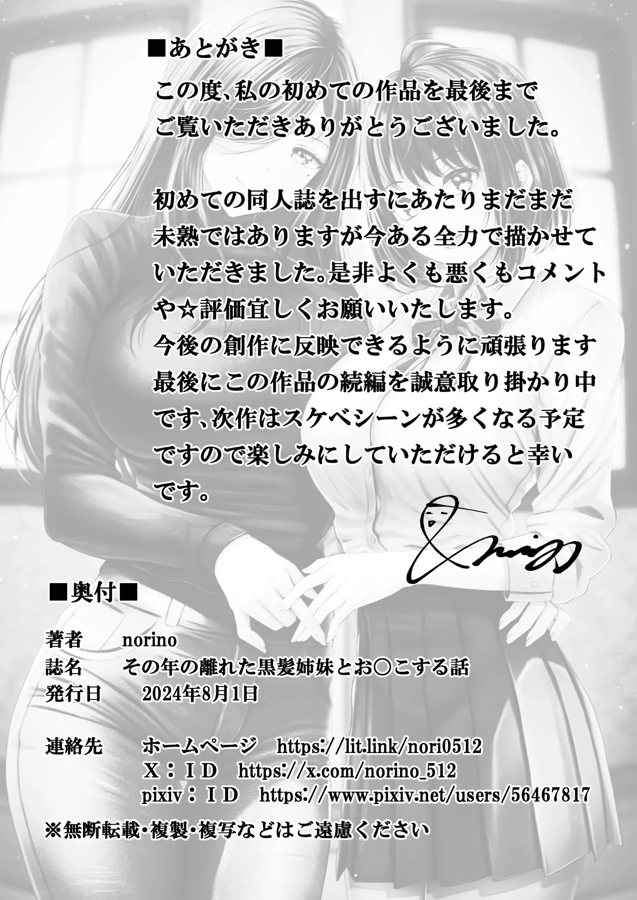 Having Sex With A Large Age Gap Black-Haired Sisters | Sono toshi no hanareta kurokami shimai to omaruko suru hanashi porn comic picture 36