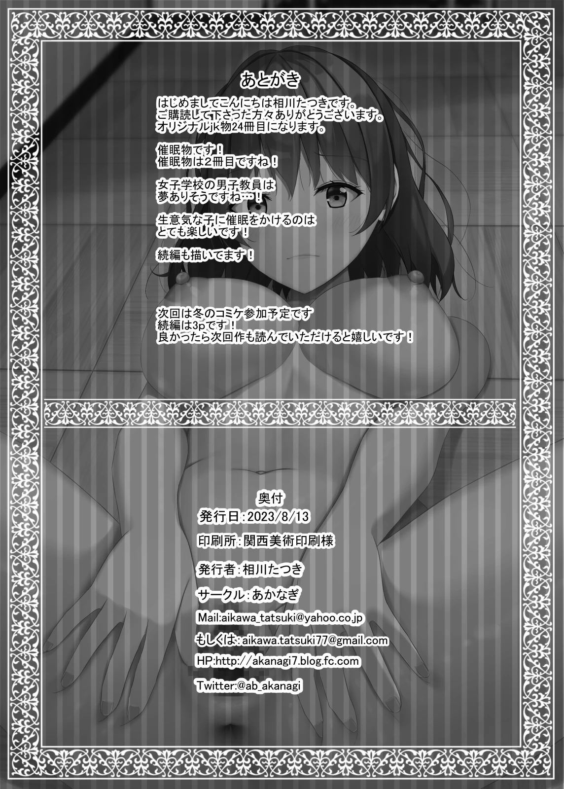 Hypnotizing a Cheeky Student from an All Girls School! | Namaiki na jk Kou no Seito ni Saimin o! porn comic picture 37