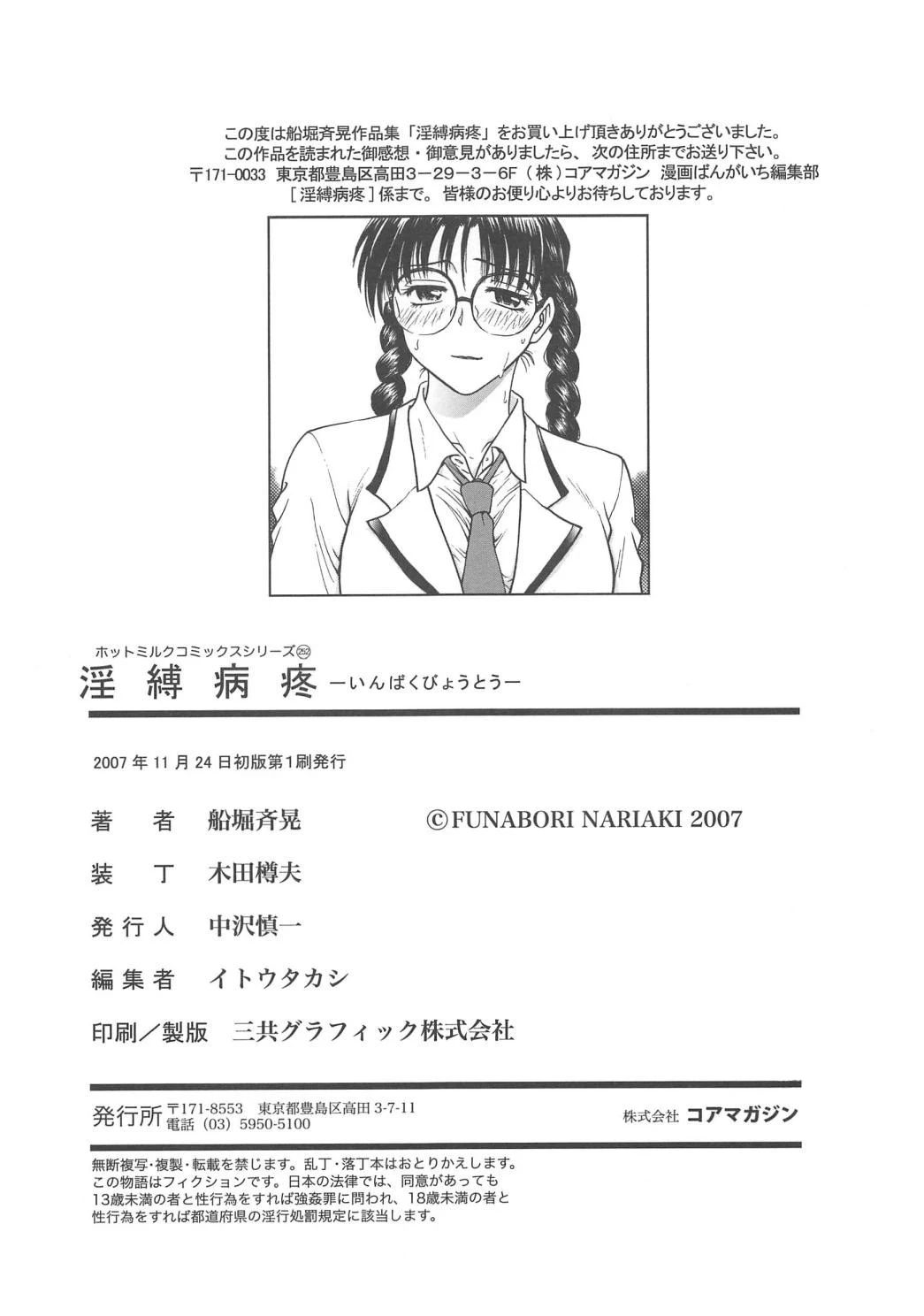 Inbaku-Gakuen The complete story porn comic picture 364