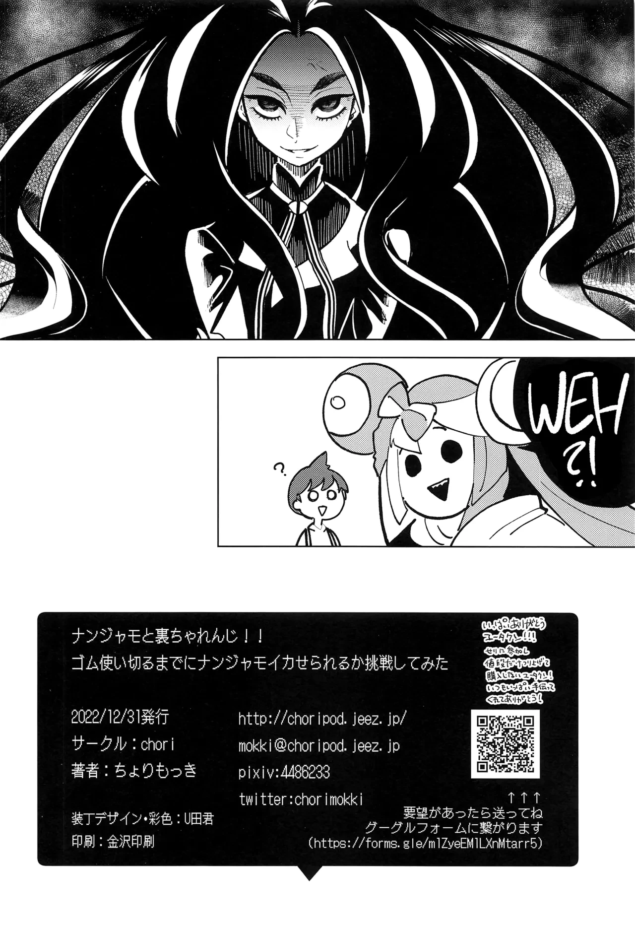 Iono's Super Secret Gym Challenge!!! | Nanjamo to Ura Gym Challenge!! porn comic picture 31