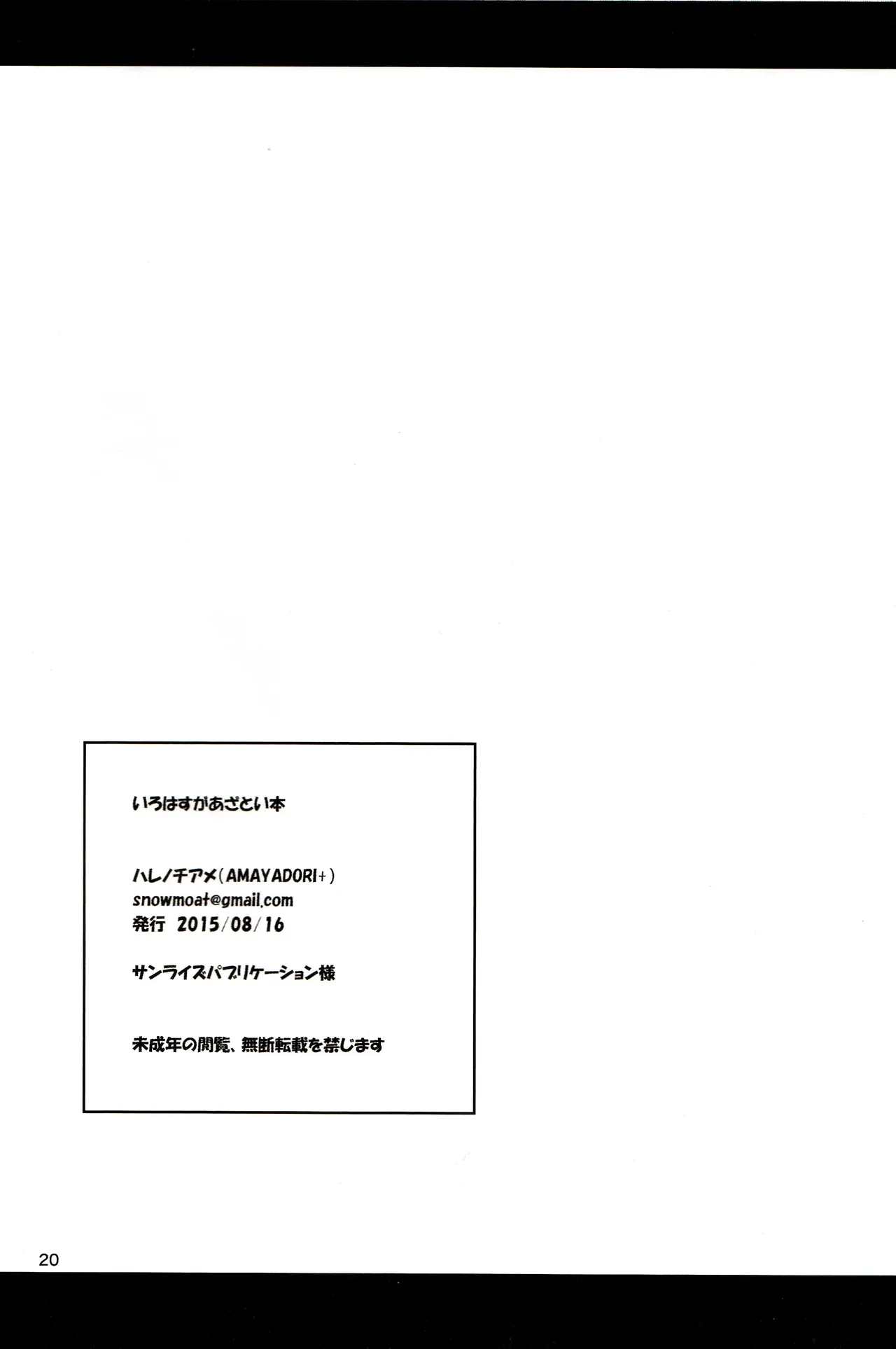 Irohas ga Azatoi Hon porn comic picture 18