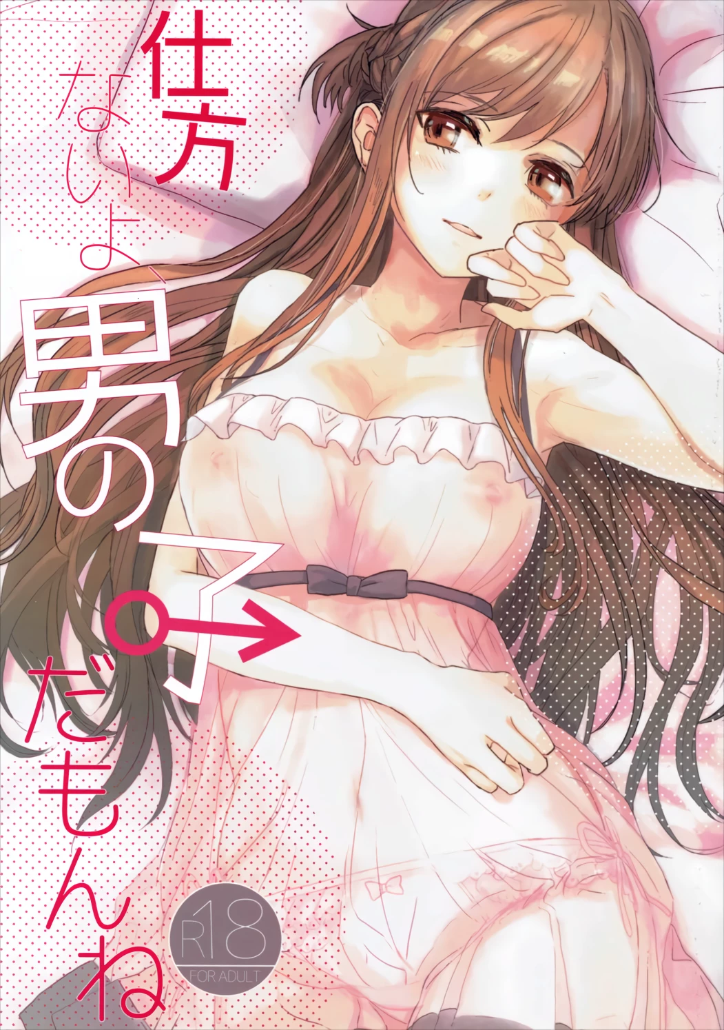 It can't be helped, you're a boy after all | Shikata Naiyo Otokonoko Damon ne porn comic picture 1