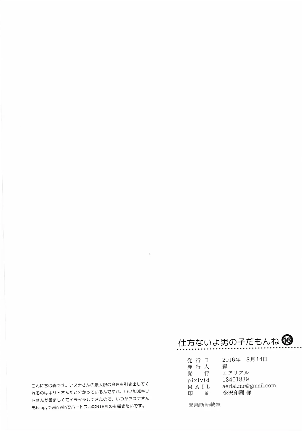 It can't be helped, you're a boy after all | Shikata Naiyo Otokonoko Damon ne porn comic picture 27