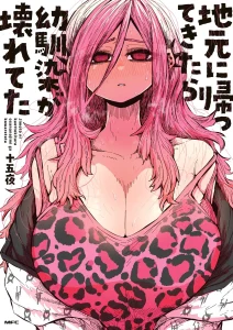 Jimoto ni Kaettekitara Osananajimi ga Kowareteta | When I Returned to My Hometown, My Childhood Friend was Broken (MainStory+FANBOX) porn comic picture 1