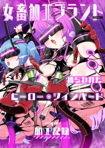Jo Chiku Kako Plant Torawareta Hero Twin-Bird Kako Kiroku Koupen porn comic picture 1
