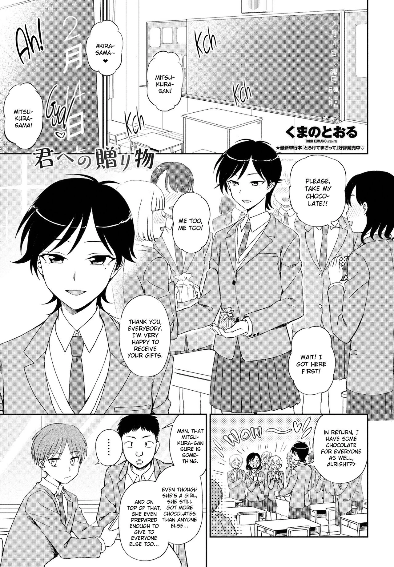 Kimi e no Okurimono porn comic picture 1