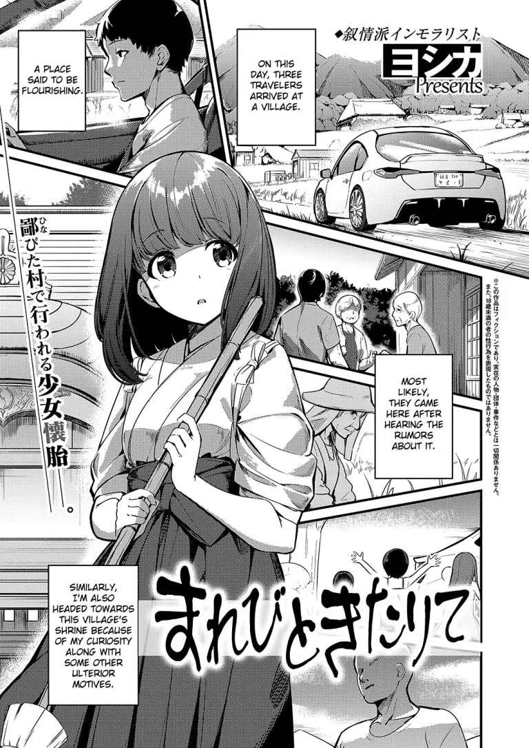 Marebito Kitari Te porn comic picture 1