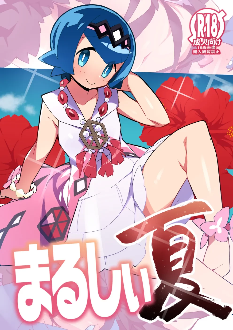 Marushii Natsu porn comic picture 1