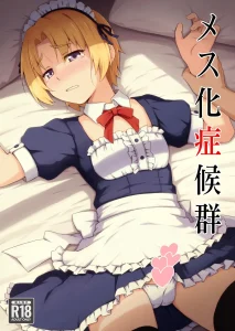 Mesu-ka Shoukougun porn comic picture 1